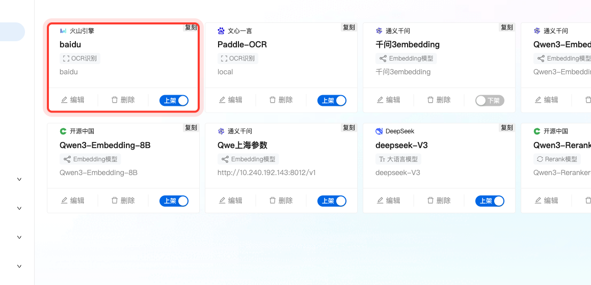 模型列表查看与管理