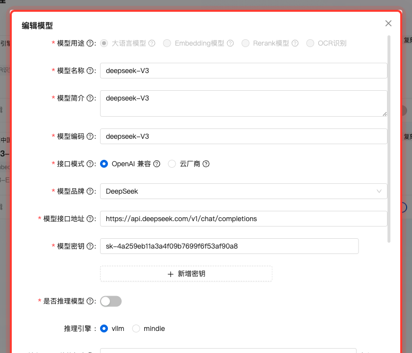 编辑模型 弹窗 高级参数修改
