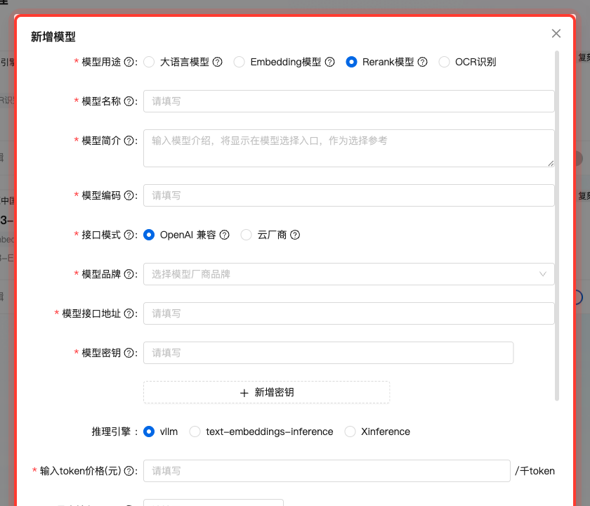 新增 Rerank 模型