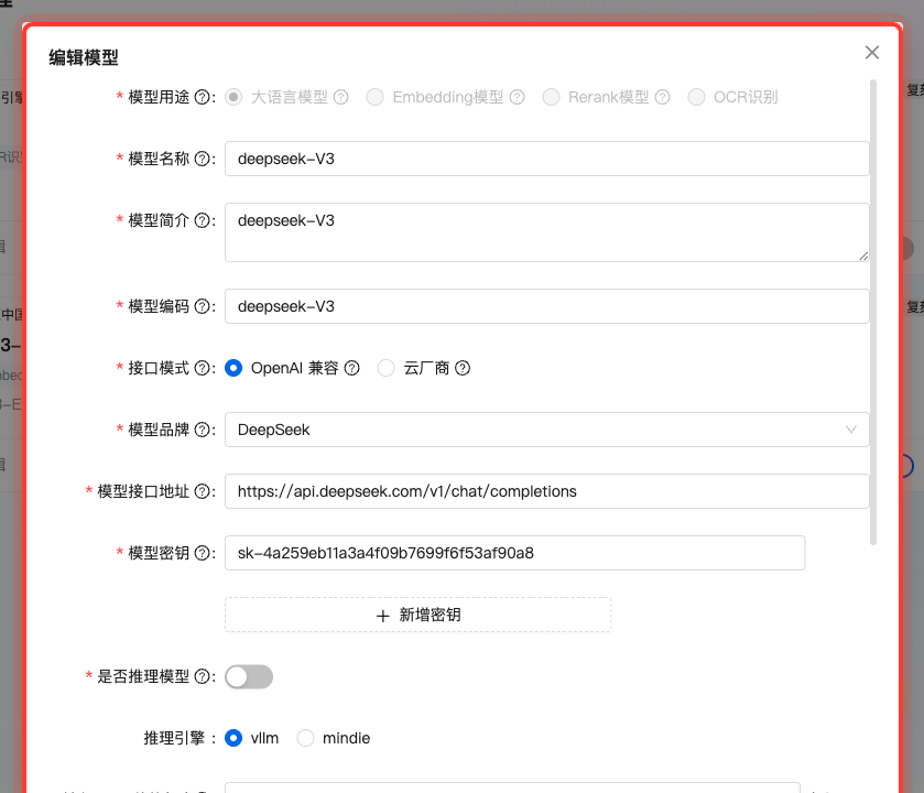 编辑模型 弹窗 基础信息修改