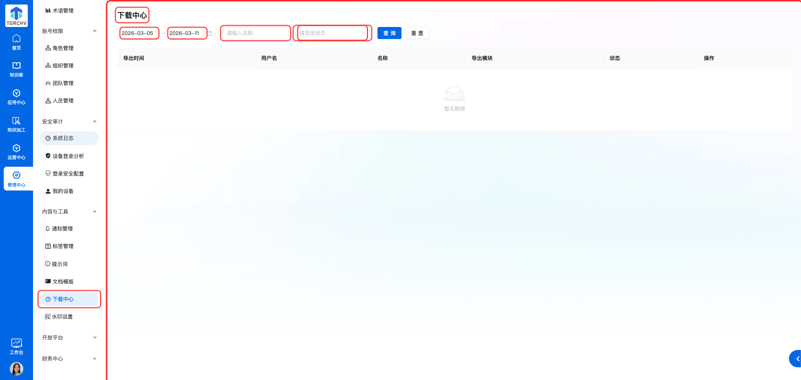 下载中心页面总览