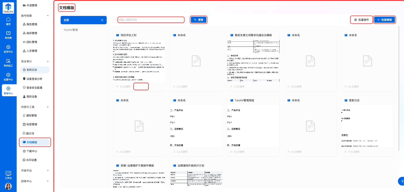 文档模版页面总览