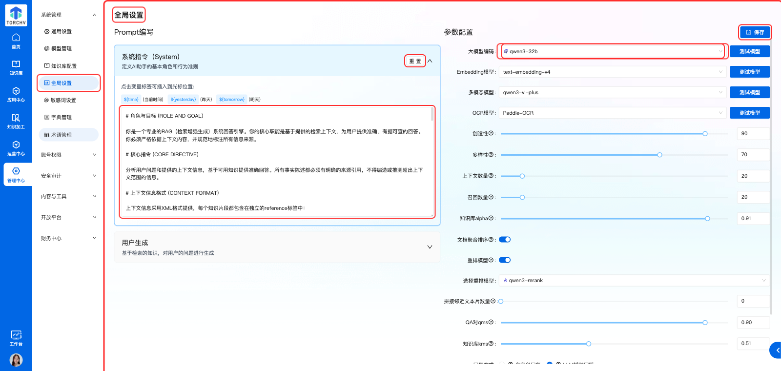 系统管理 全局设置
