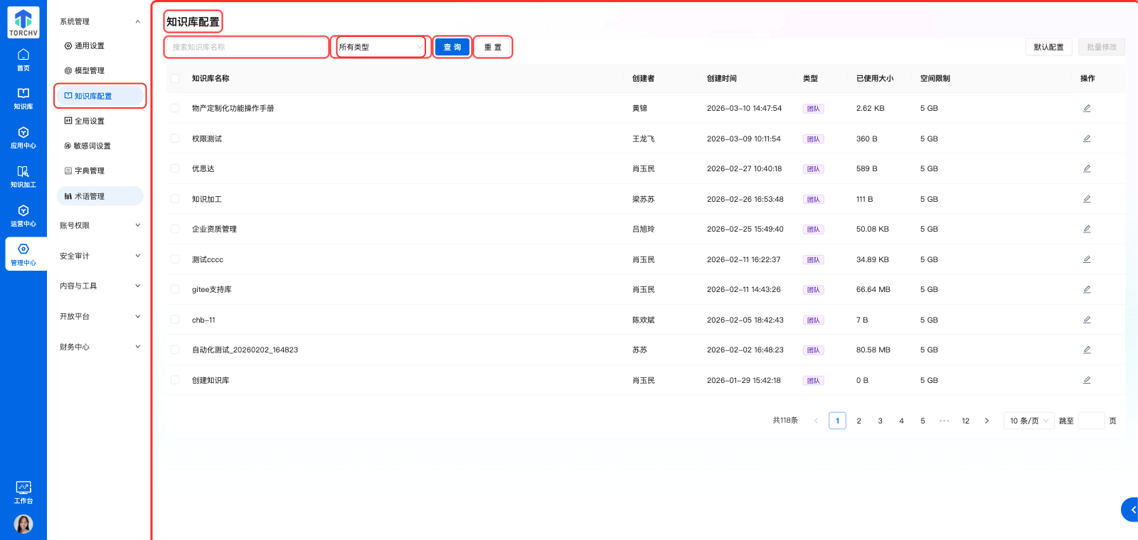 管理中心_系统管理