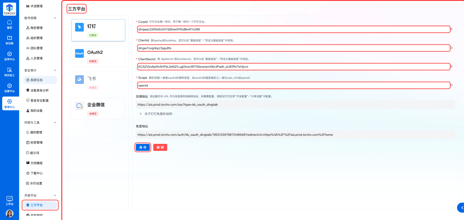 管理中心_开放平台与财务中心