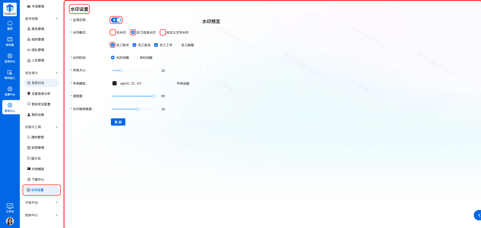 水印设置页面总览