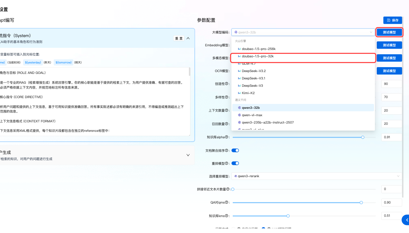 模型下拉与测试入口