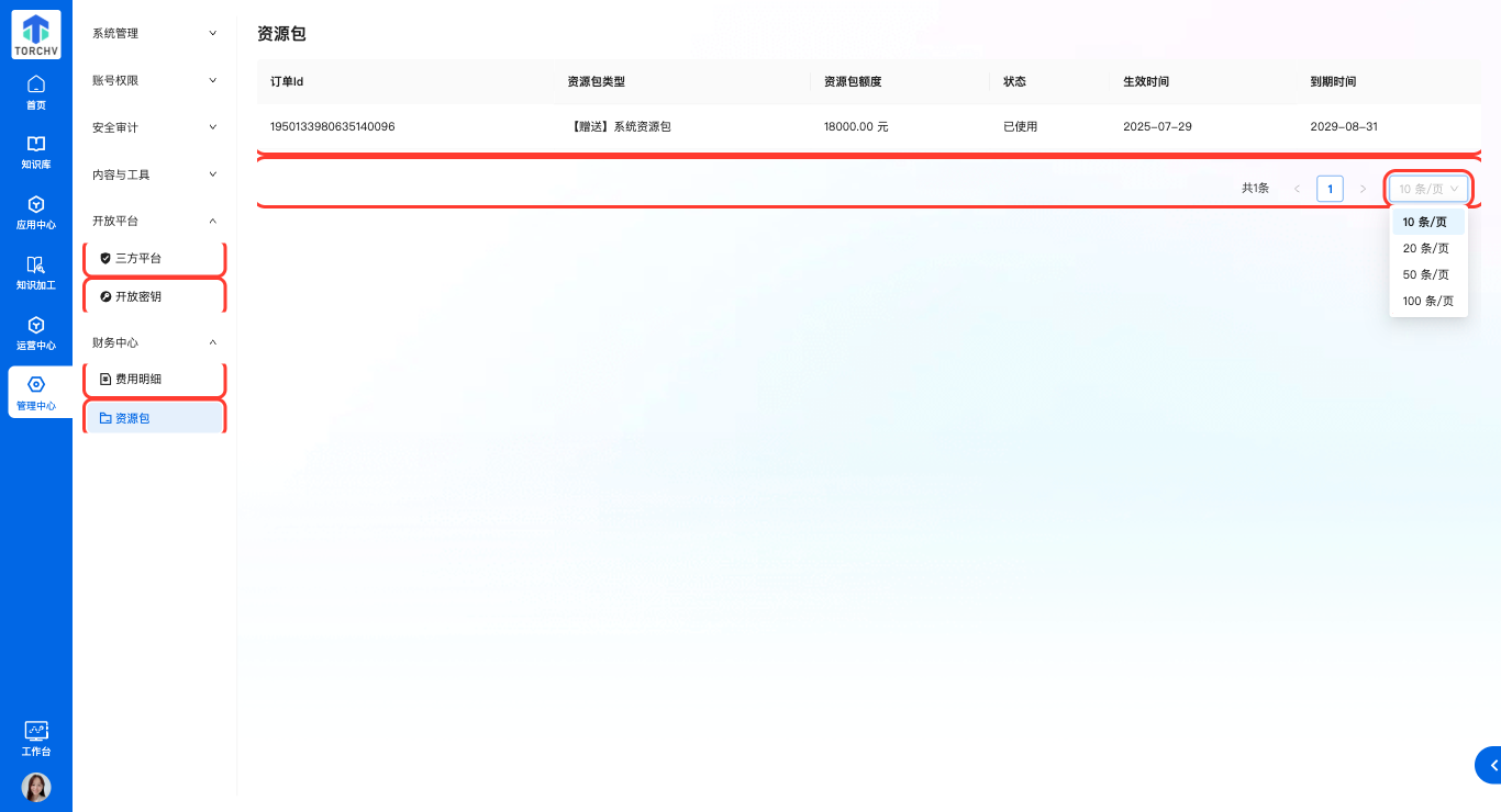 资源包分页条数