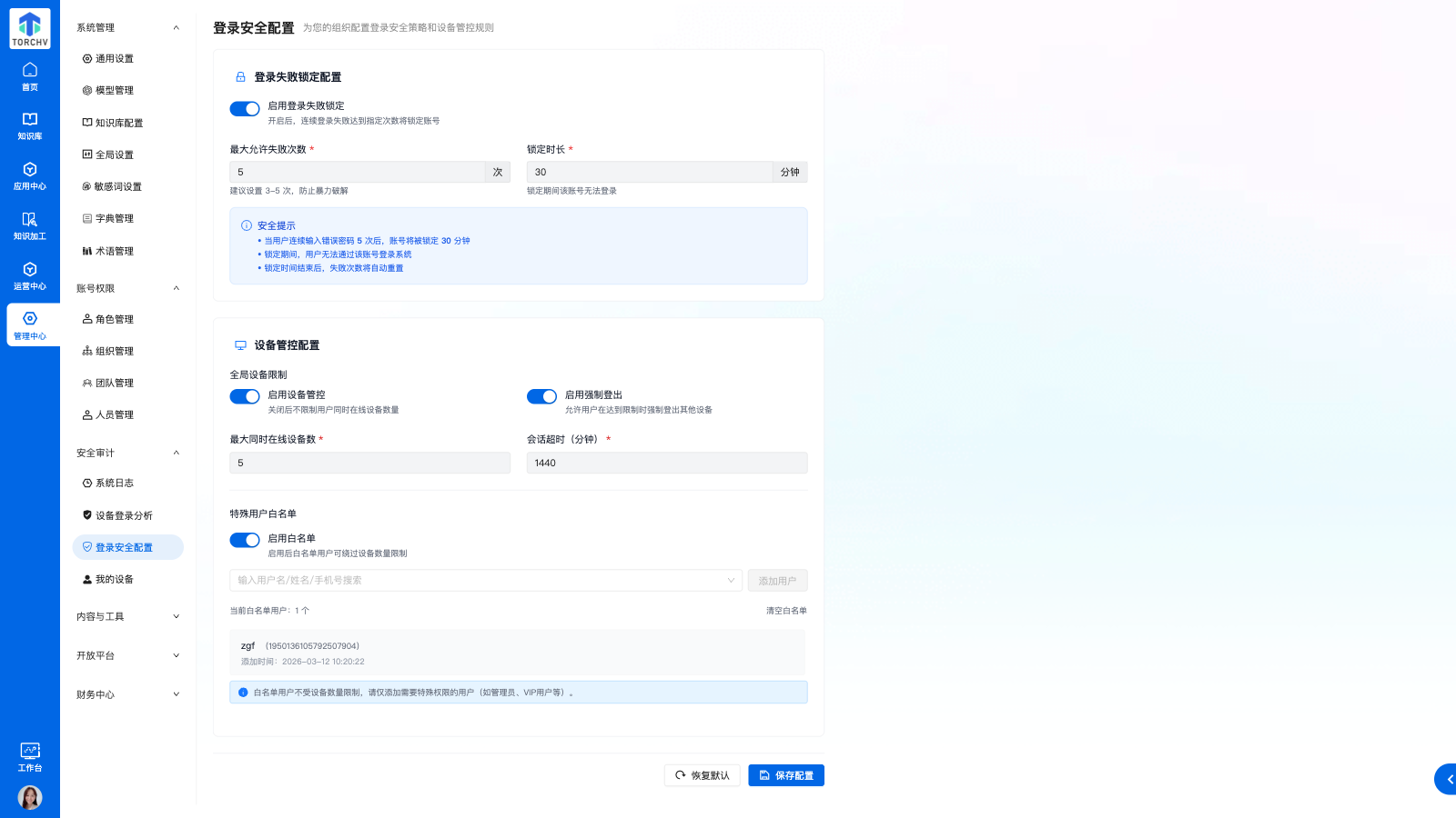 白名单已添加待保存
