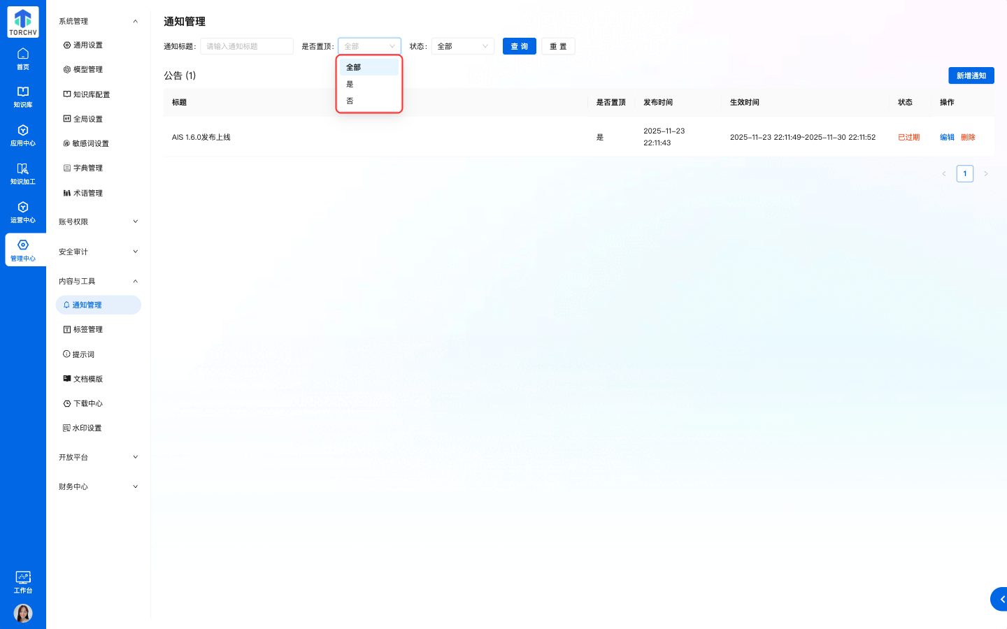通知管理是否置顶下拉