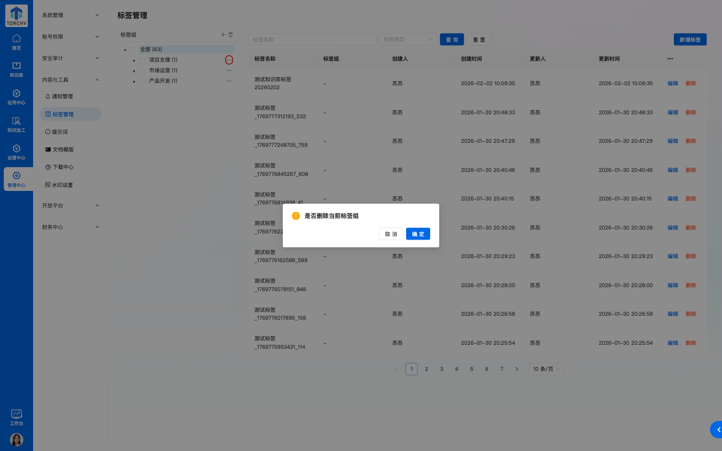 标签组更多菜单