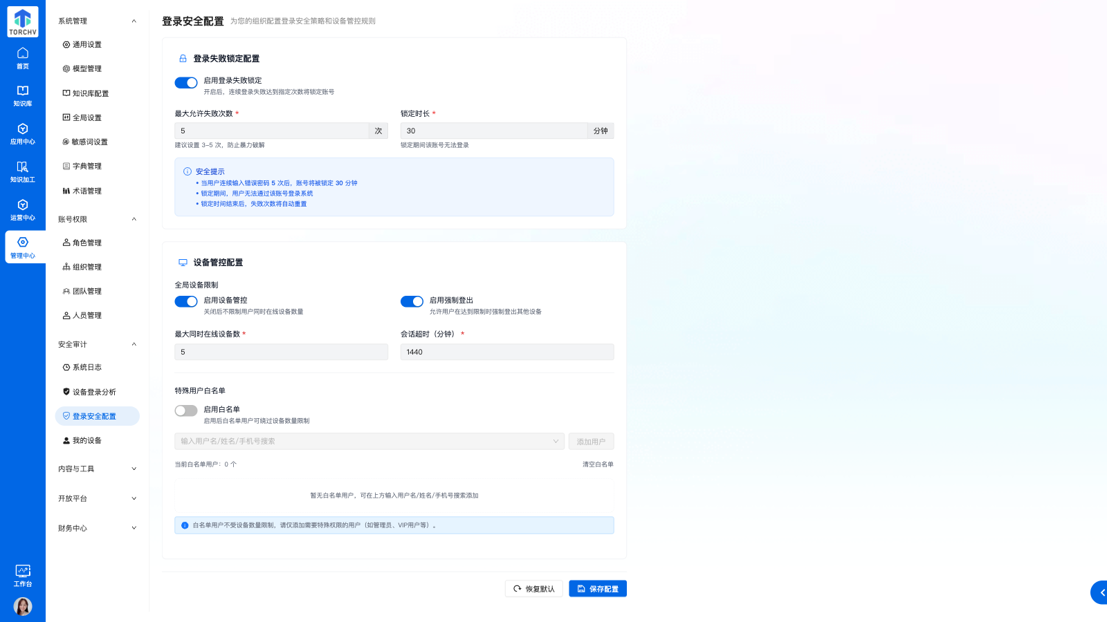 登录失败锁定开启
