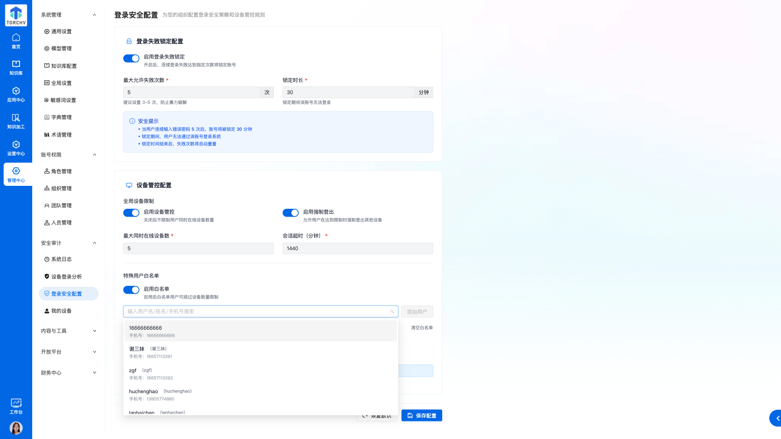 白名单用户搜索