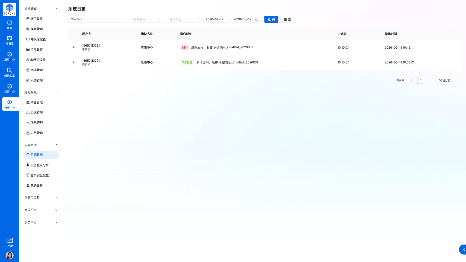 系统日志筛选结果