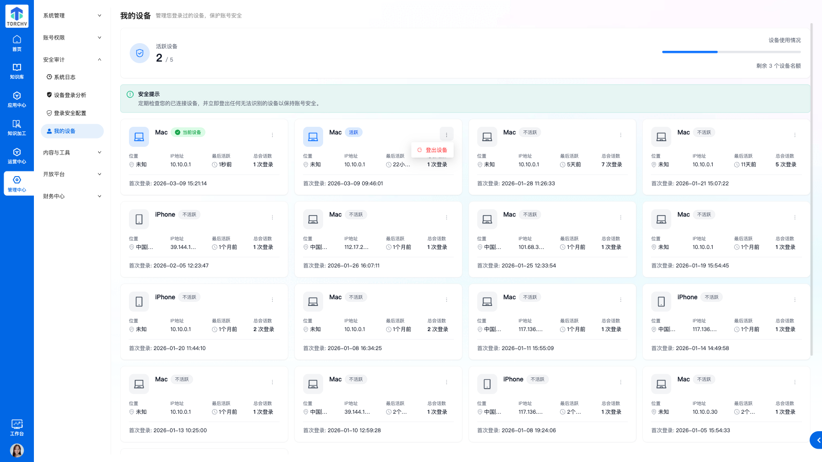 设备更多操作菜单