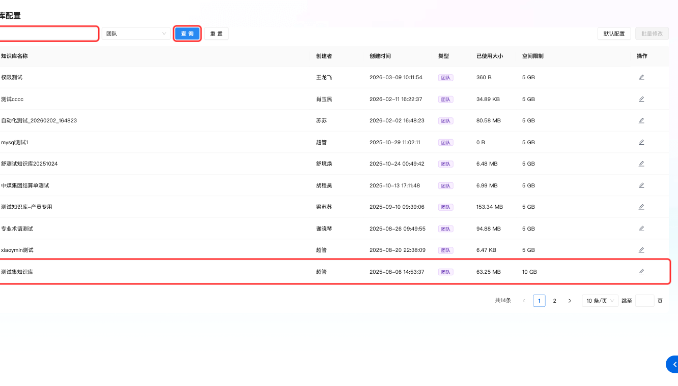 知识库配置筛选结果