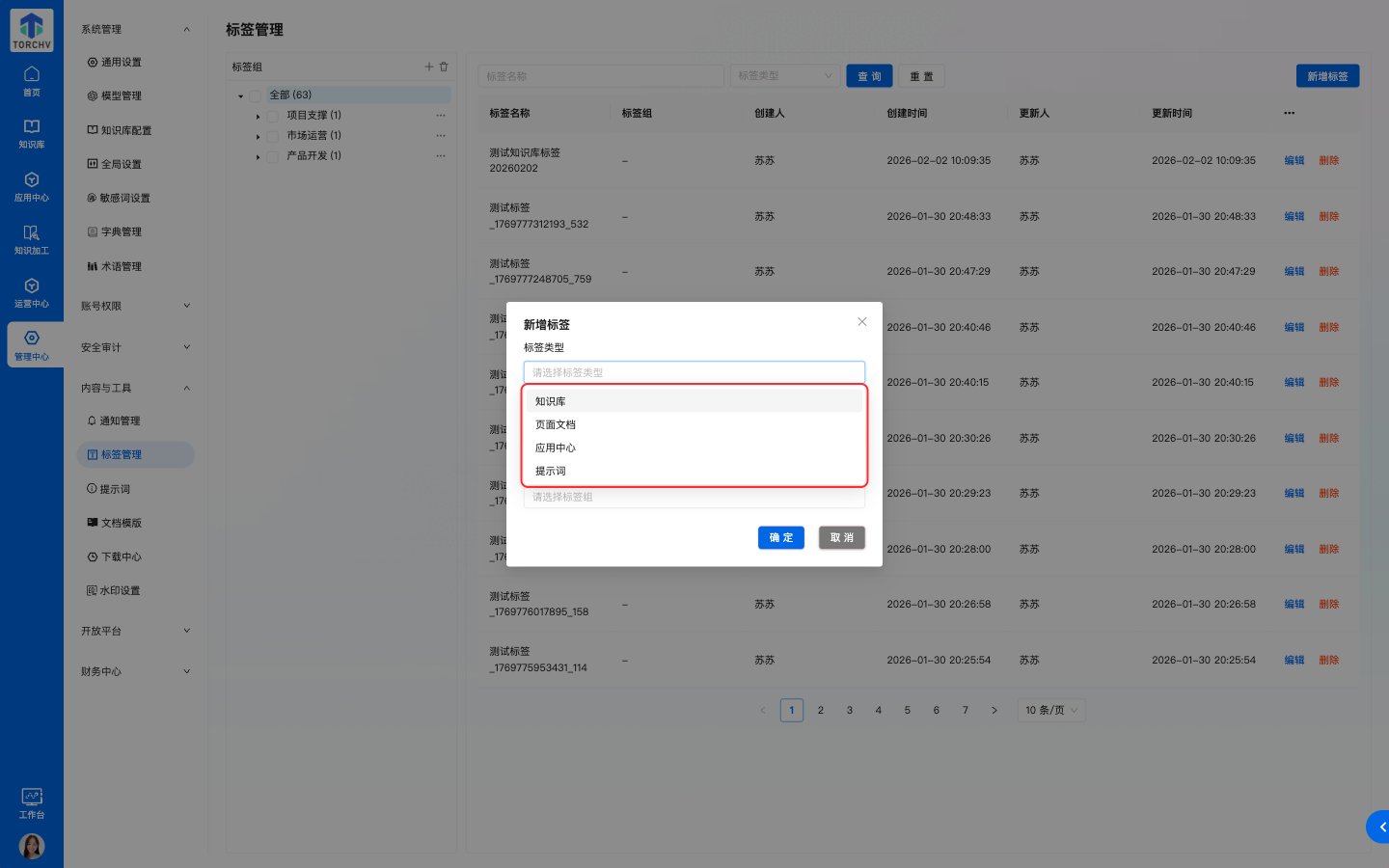 新增标签与类型下拉