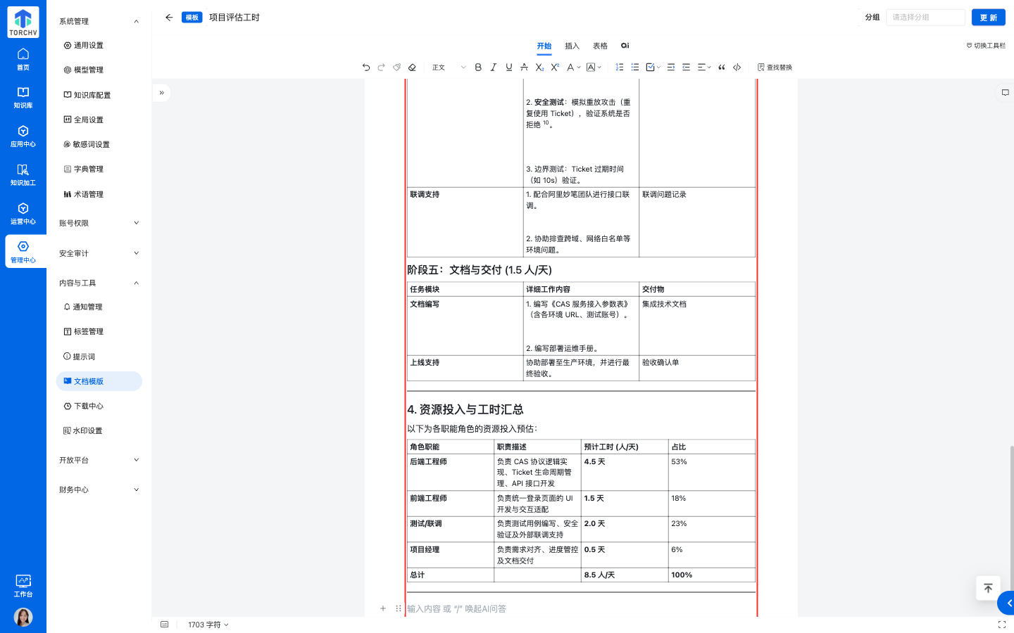 编辑模板编辑器