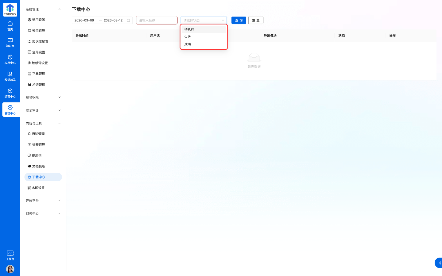 下载中心状态下拉
