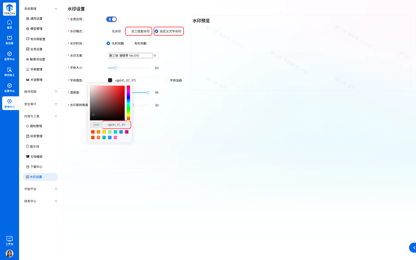 自定义水印与颜色