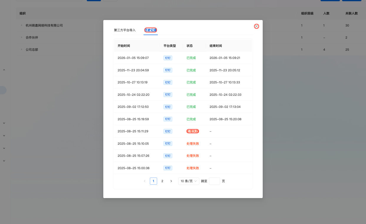 第三方平台导入历史记录