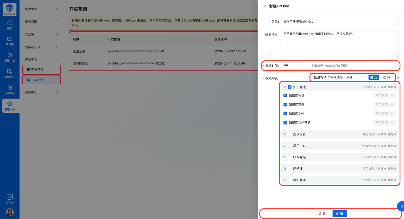 权限批量选择与展开