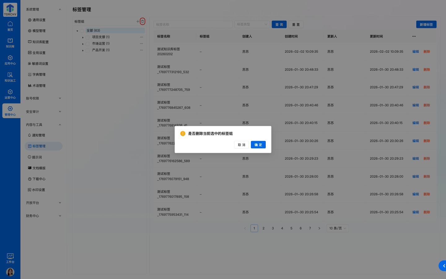批量删除标签组确认