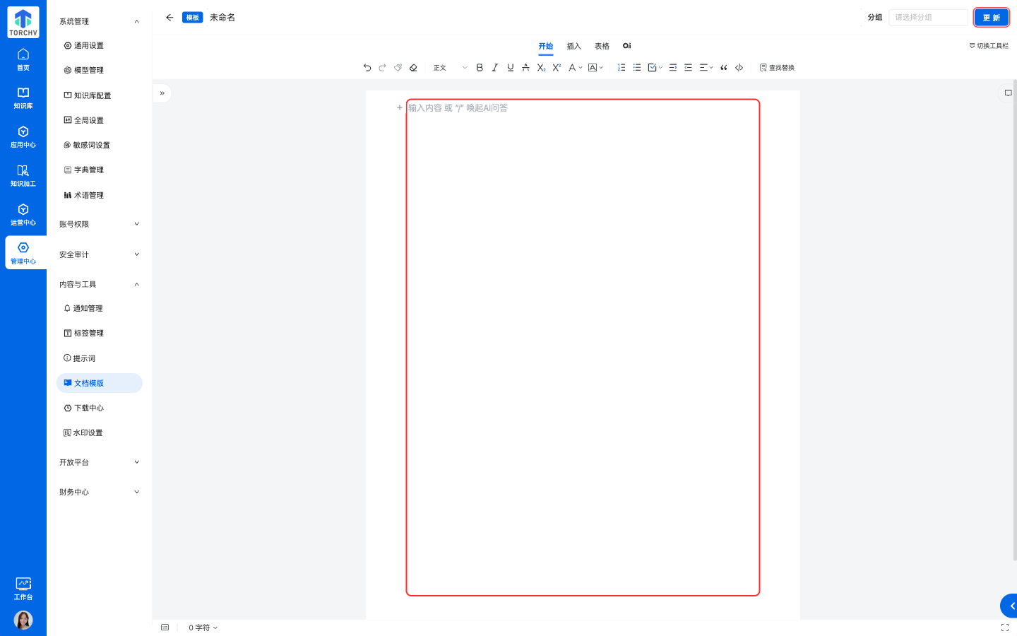 创建模板编辑器