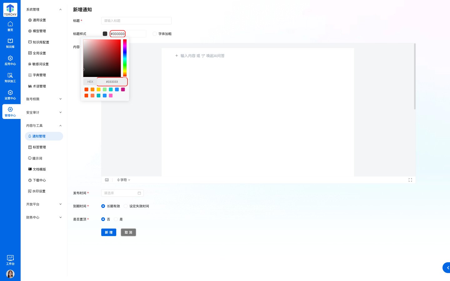 通知标题颜色选择