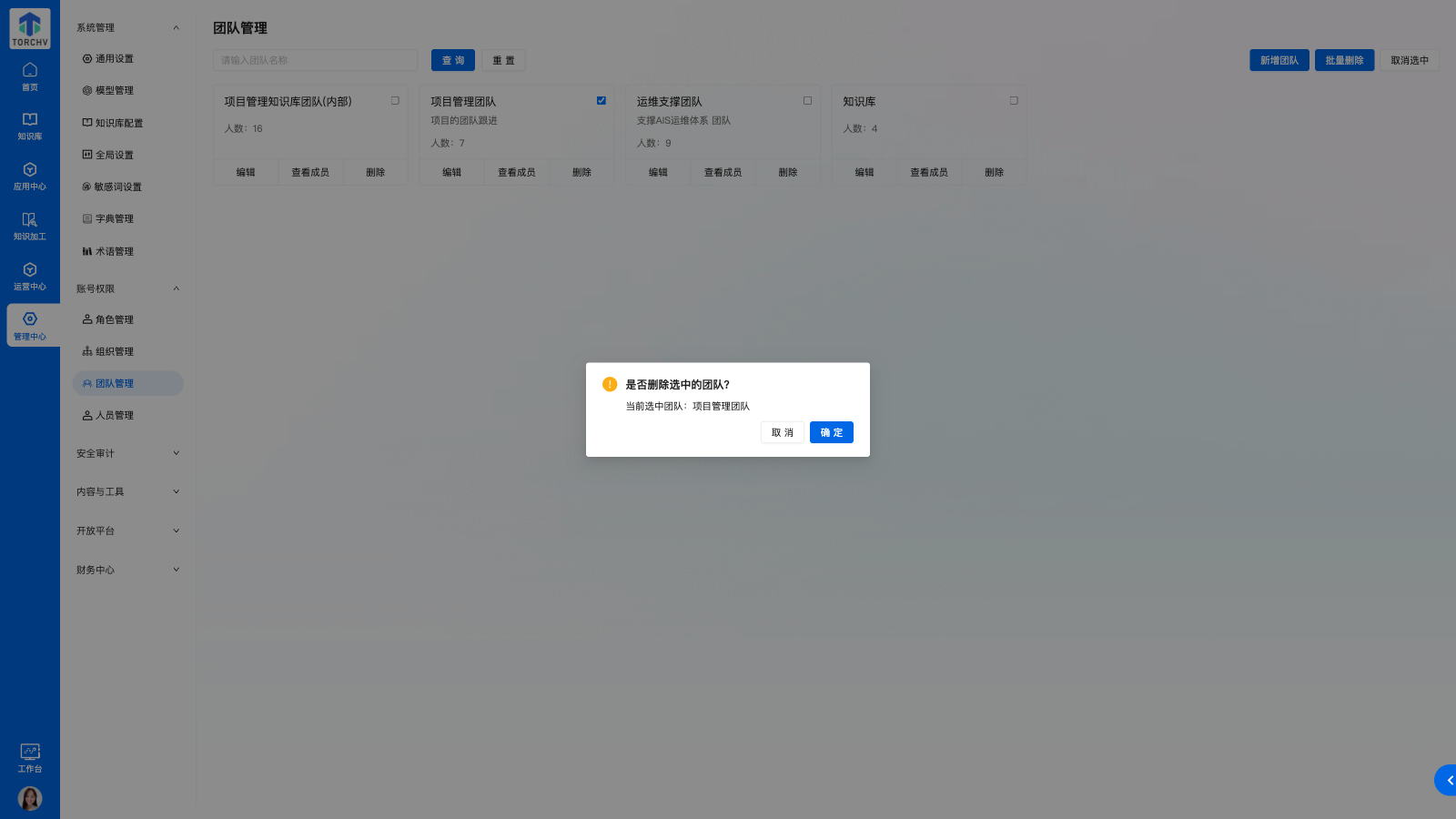 批量删除团队确认