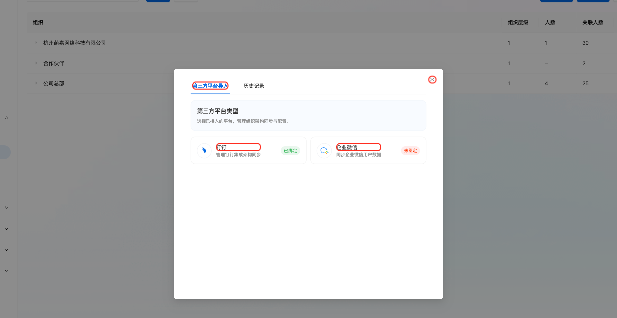 第三方平台导入